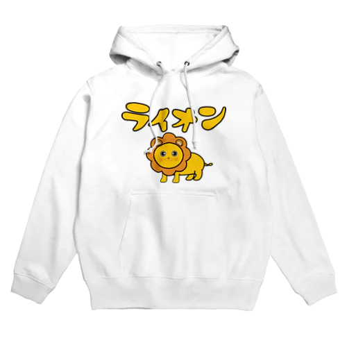 かわいいライオンちゃん Hoodie