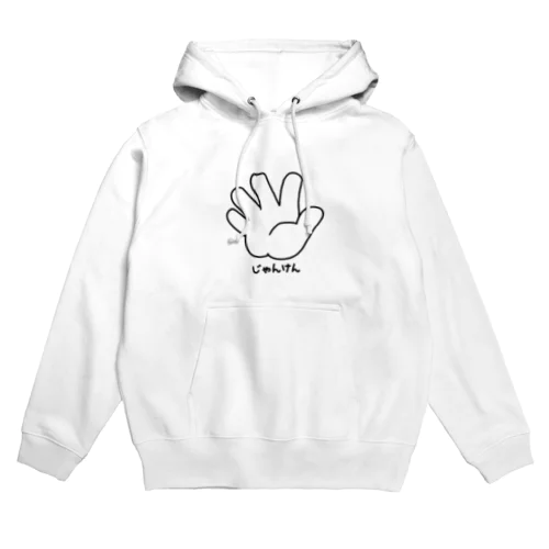 ジャンケン　パー Hoodie