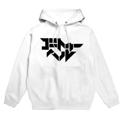 地獄行き Hoodie