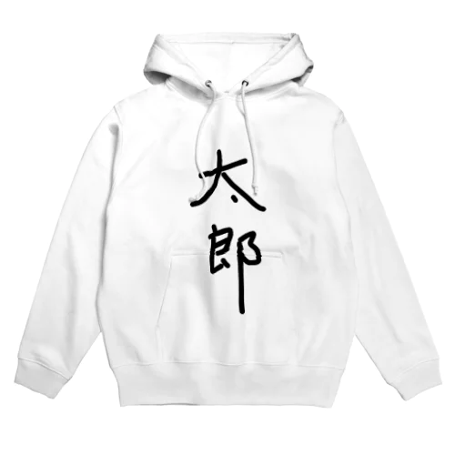 太郎 Hoodie