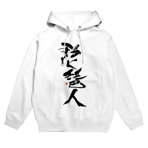 琵琶人 Hoodie