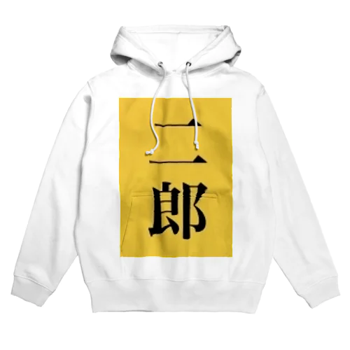 二郎コスチューム Hoodie