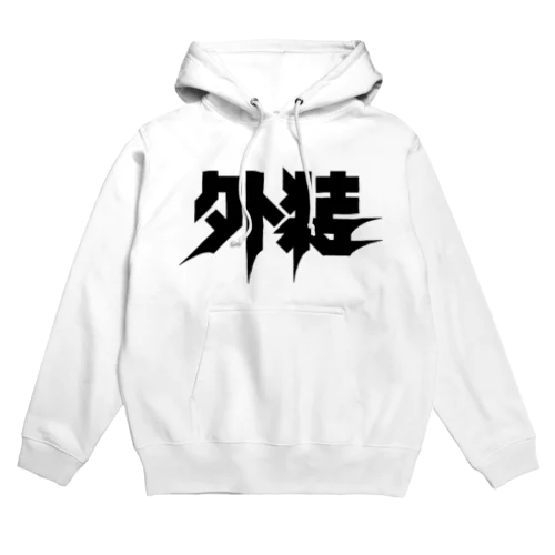 外装 Hoodie