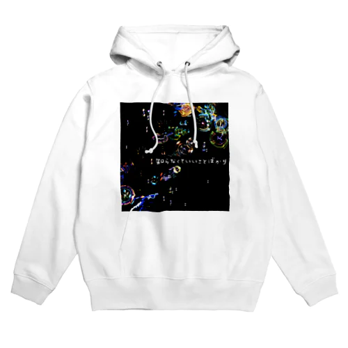 知らなくていいことばかり Hoodie