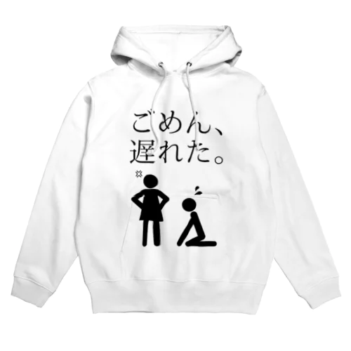 ごめん、遅れた。 Hoodie