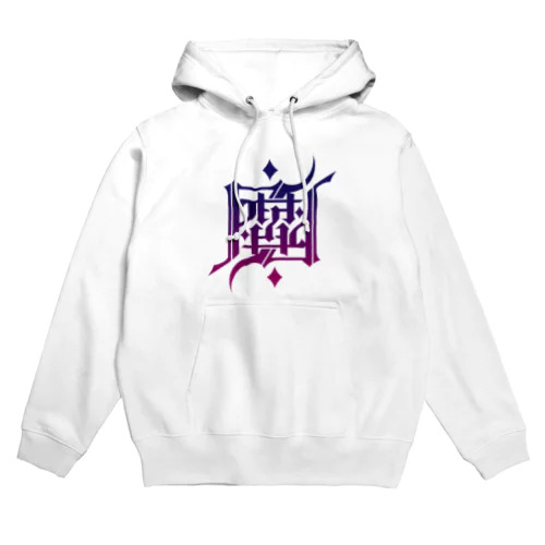 魔 Hoodie