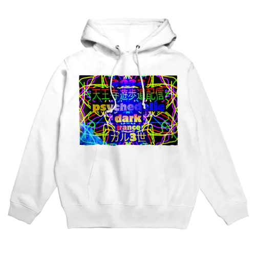 dark goatrance ガル3世 Hoodie