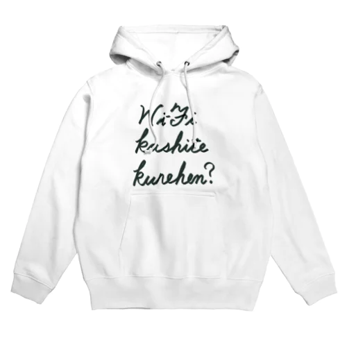 Wi-Fi   kashite kurehen? Hoodie