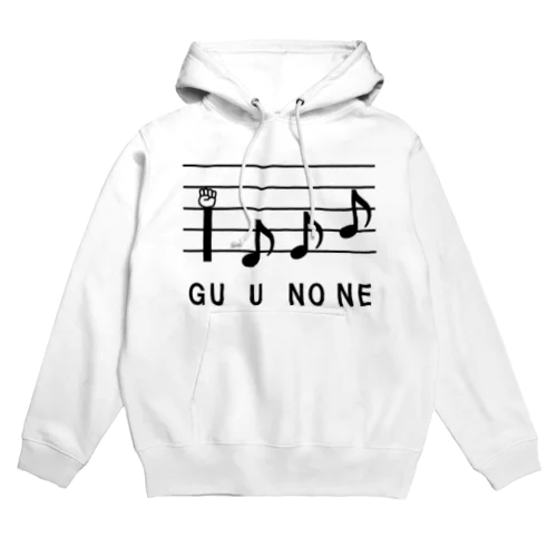 グーの音 Hoodie