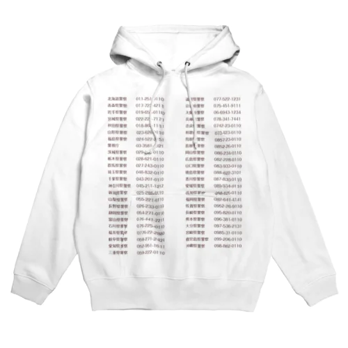 警察署電話番号一覧 Hoodie