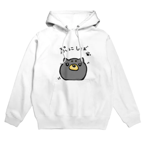 あにまるぷにーず「黒ぷに柴」 Hoodie