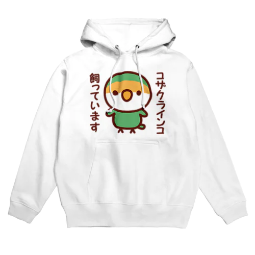 コザクラインコ飼っています（ブルーチェリー） Hoodie