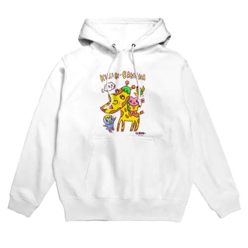 キリンバナナ🦒🍌 Hoodie