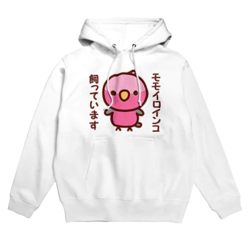 モモイロインコ飼っています Hoodie