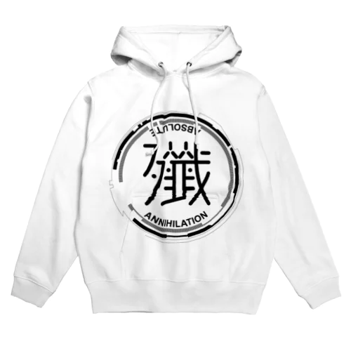 【黒Ver】殲～ABSOLUTE ANNIHILATION～ Hoodie