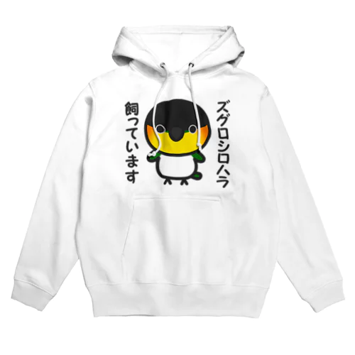 ズグロシロハラ飼っています Hoodie