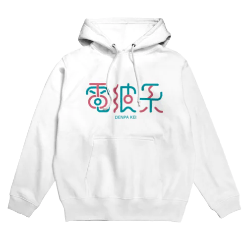 電波系 Hoodie