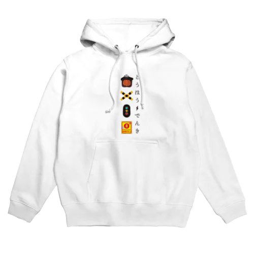 踏切・鉄道イラスト Hoodie