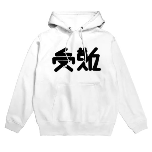 受難 Hoodie