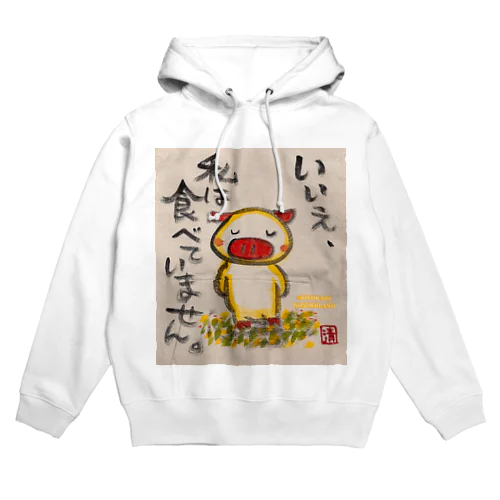 食べていません。ぶたちゃん No, I didn't eat it. Hoodie