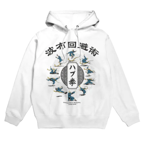 ハブ拳（A-SE） Hoodie