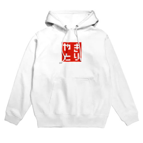 ドット焼き鳥(やきとり)Tシャツ・グッズシリーズ Hoodie