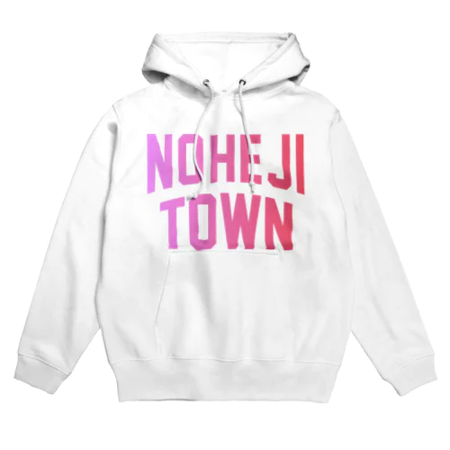 野辺地町 NOHEJI TOWN Hoodie