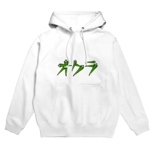 オクラ Hoodie