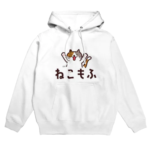 ねこもふミケさん Hoodie