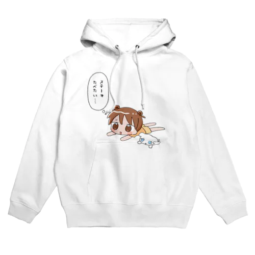 ステーキたべたい Hoodie