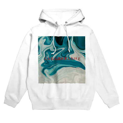 こんなん読みましたけど　公式グッズ Hoodie