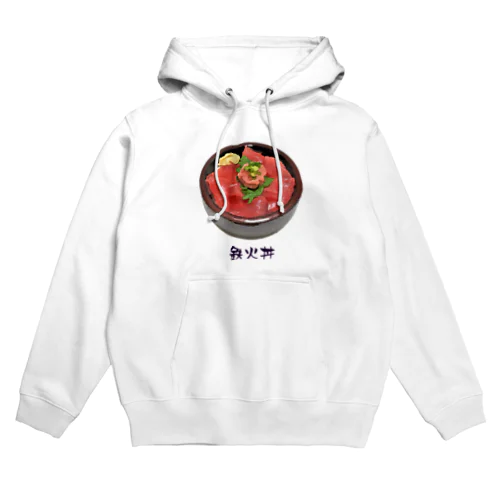 お寿司_鉄火丼_221027 Hoodie