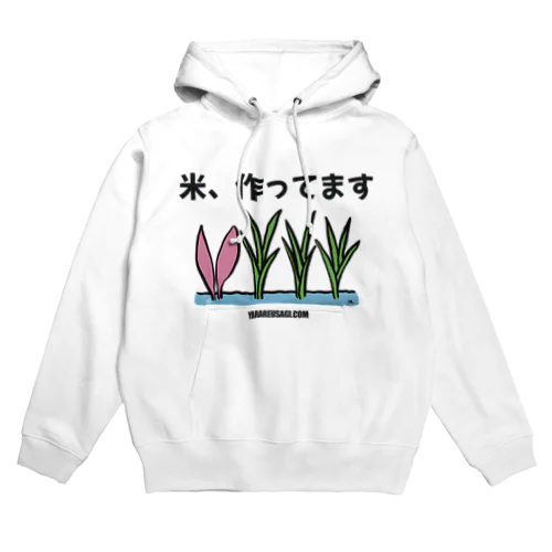 米作りウサギ Hoodie