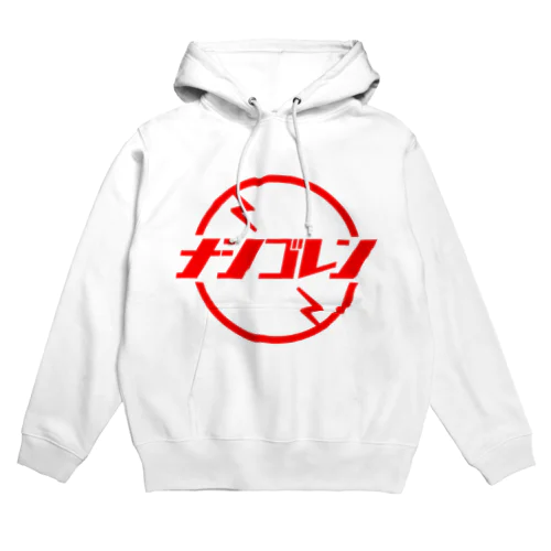 ナシゴレン２ Hoodie