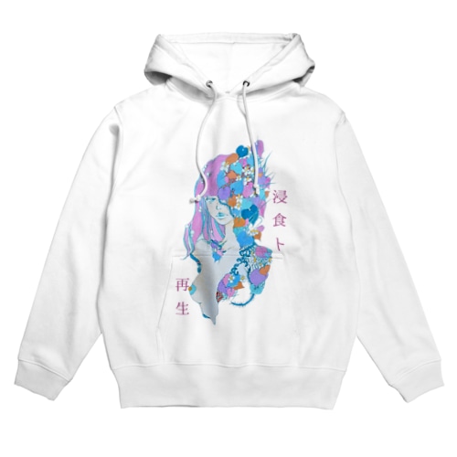 浸食ト再生 Hoodie