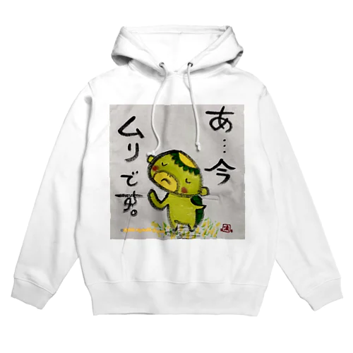 ムリですかっぱくん Hoodie