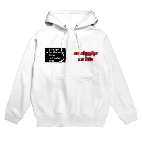 焼酎好きの為のノー焼酎ノーライフ Hoodie
