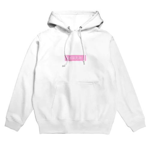 ほほえみロゴ Hoodie