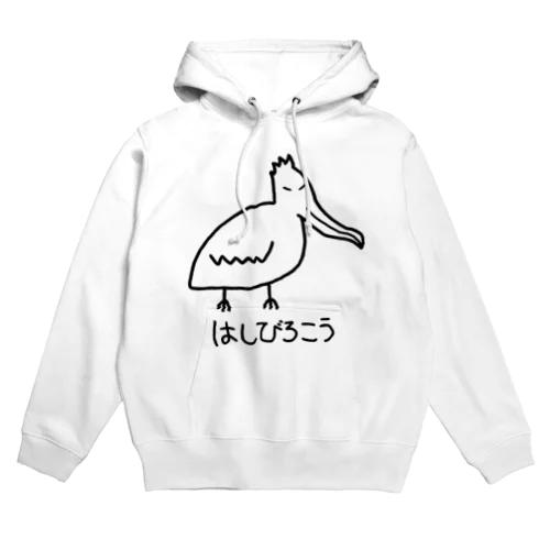 はしびろこう Hoodie