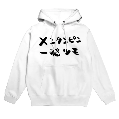 メンタンピン一発ツモ Hoodie