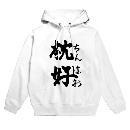 チンハオ Hoodie