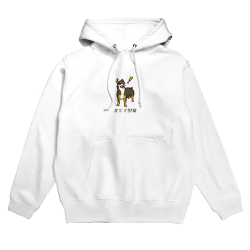 No.135 カタノリーヌ[1] 変な犬図鑑 Hoodie