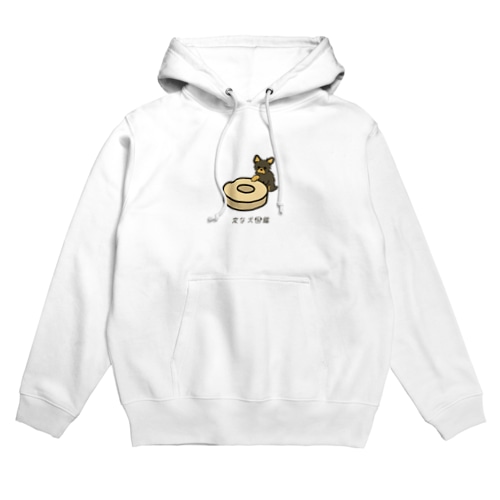No.151 スッポリーヌ[1] 変な犬図鑑 Hoodie