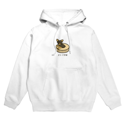 No.151 スッポリーヌ[2] 変な犬図鑑 Hoodie