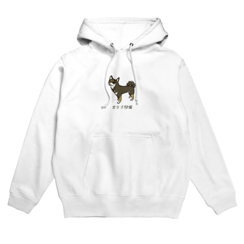 No.156 シットブカイーヌ[3] 変な犬図鑑 Hoodie