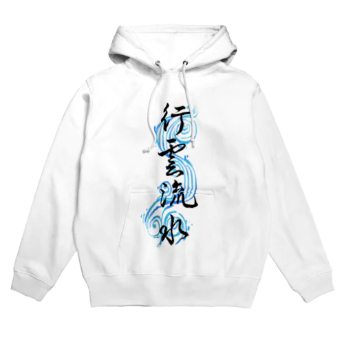 行雲流水 Hoodie