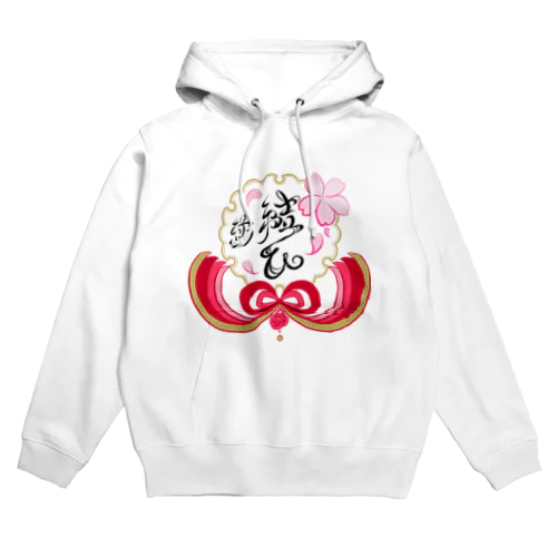 ~ 結ひ ~ 紡 Hoodie