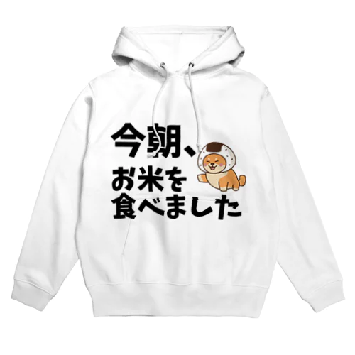 小さな日記グッズ「今朝、お米を食べました」編 Hoodie