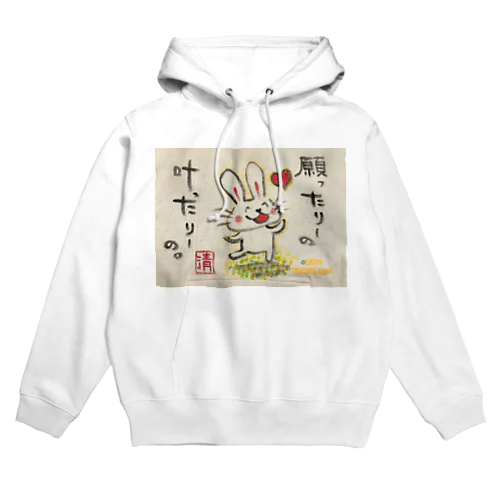 願ったりーの叶ったりーの　うさぎちゃん Hoodie