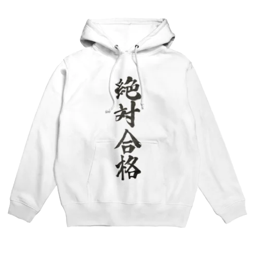 絶対合格の服 Hoodie